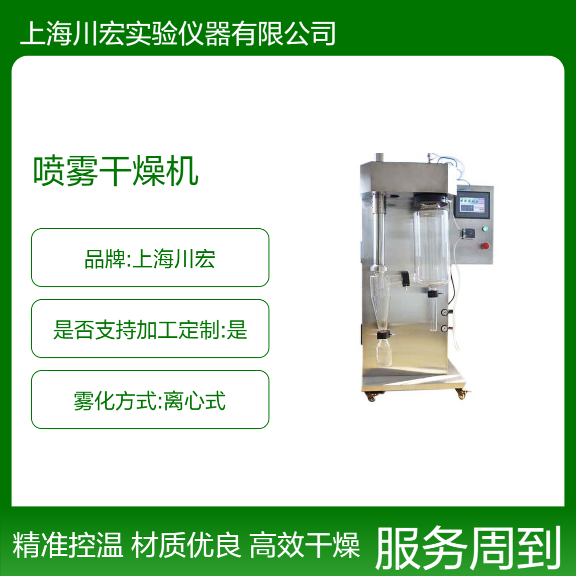 喷雾干燥机CH-5000Y实验室物料干燥设备304不锈钢材料