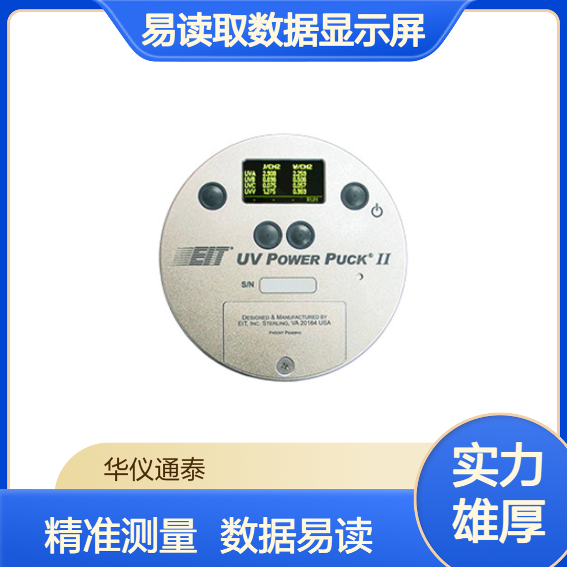 美国EIT UV Power Puck II四通道能量计 易读取数据显示屏显示4个波段