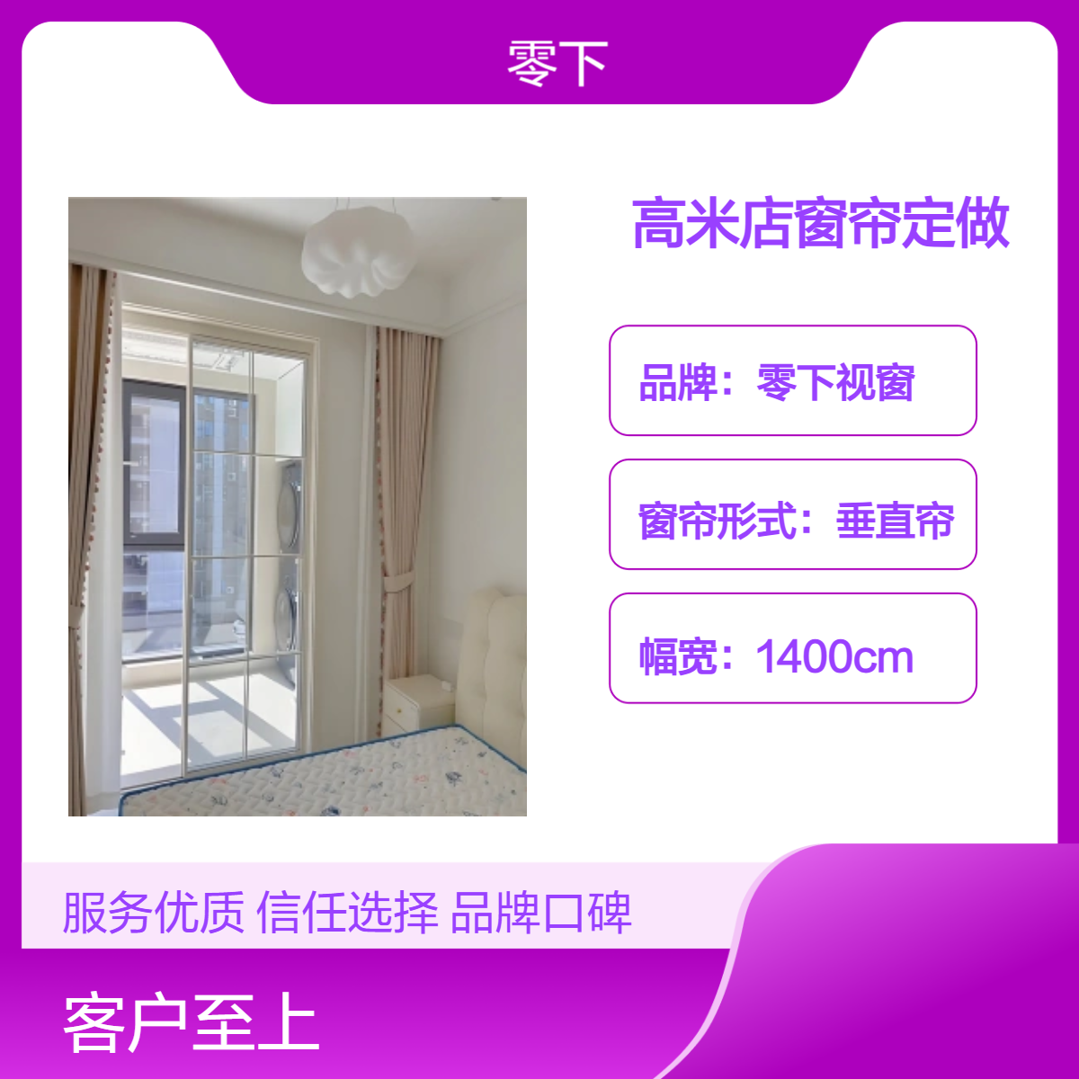 高米店窗帘定做 西红门附近防风帘定制 免费测量安装