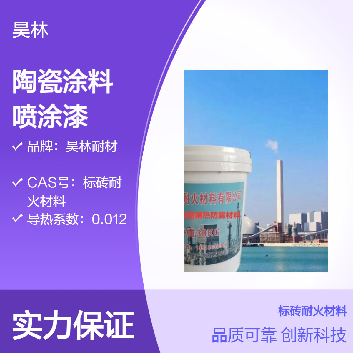 高硬度陶瓷涂料 金刚石高温喷涂漆 昊林耐材 耐酸碱盐油 抗磨耐腐