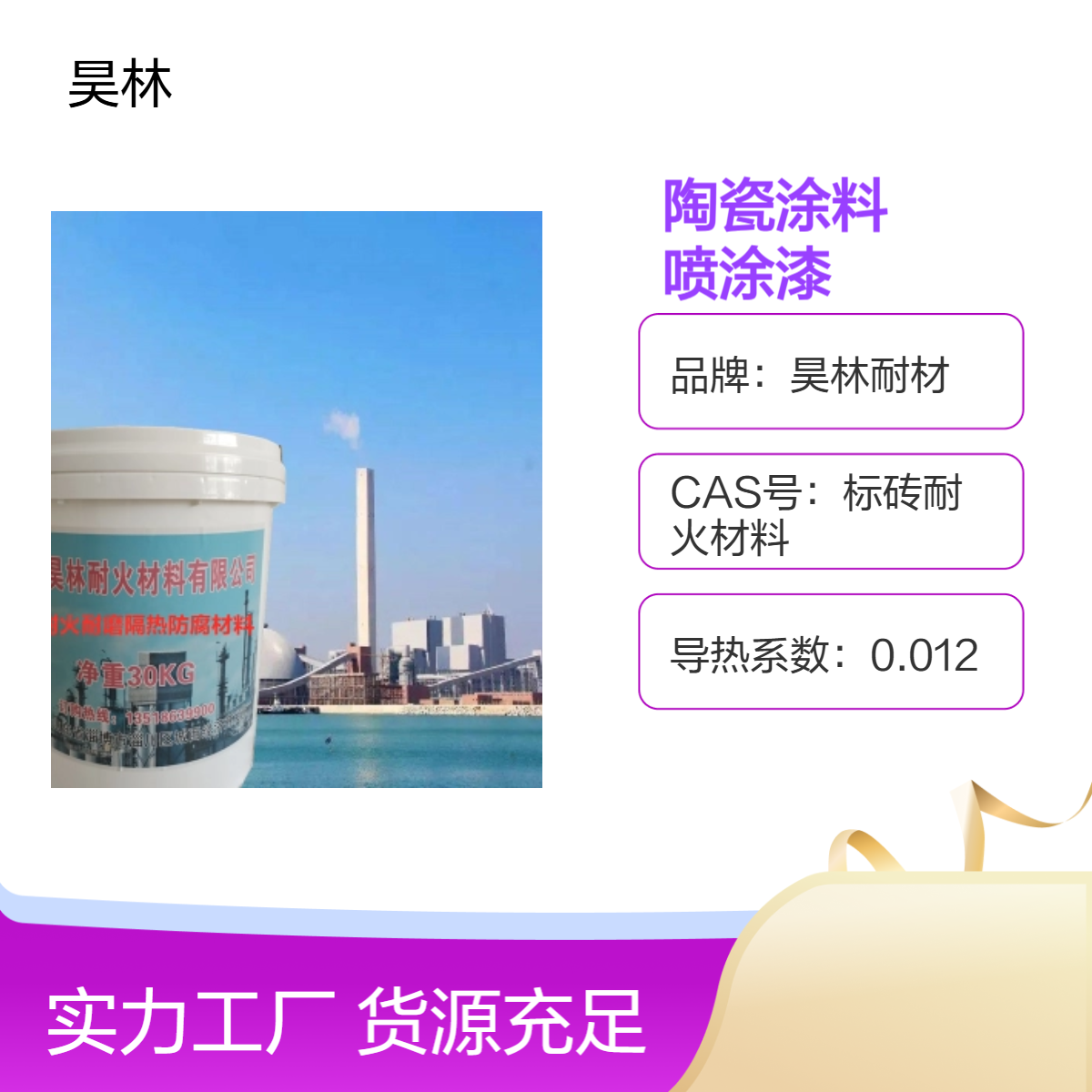 金刚石涂层 高温陶瓷涂料 昊林耐材 莫氏硬度9H 耐酸碱盐油 抗磨喷涂漆