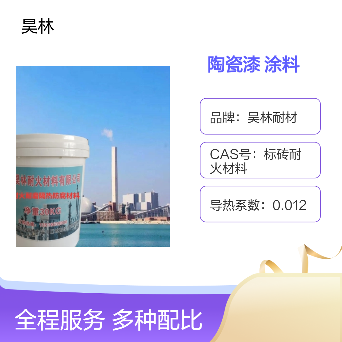 金刚石高温陶瓷漆 昊林耐材 高硬耐腐抗磨损涂料 耐受酸碱盐油 耐磨9H