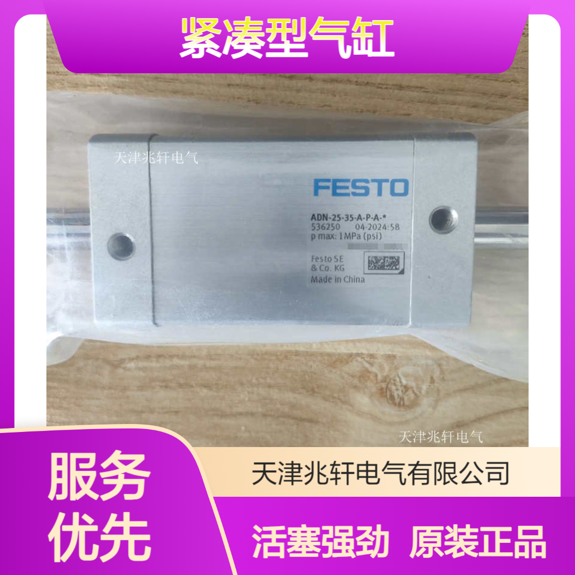 DSNU-20-220-PPV-A 费斯托紧凑型气缸 活塞式 原装正品