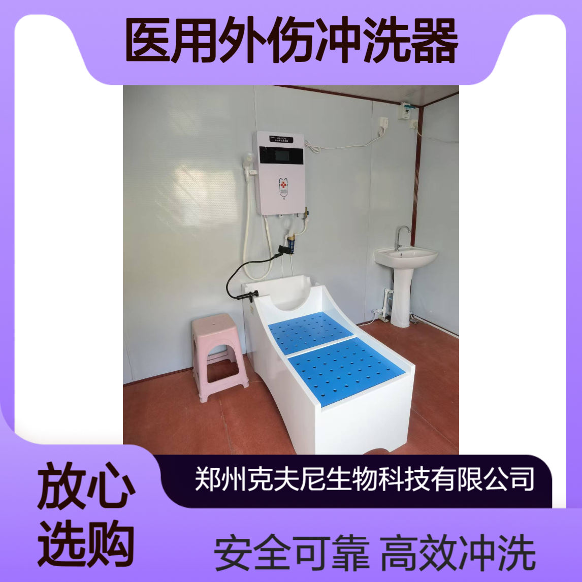 医用外伤冲洗器 犬咬伤 猫抓伤 宠物伤害 家禽牲畜 各级医院均有