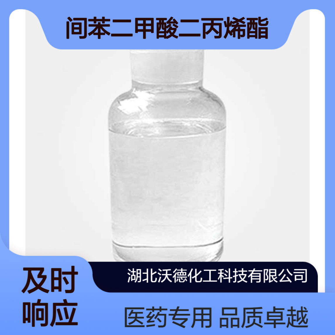 1,2-苯二甲酸二-2-丙烯酯1087-21-4用作医药中间体