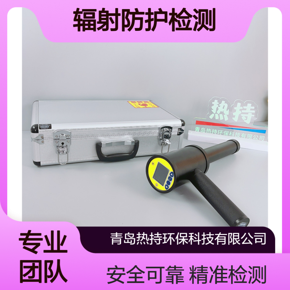 RC-6000型便携式хγ辐射剂量率仪辐射环境与辐射防护检测