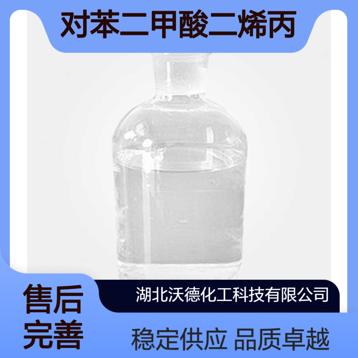 对苯二甲酸二烯丙酯1026-92-2作为PBT耐热聚合物的单体