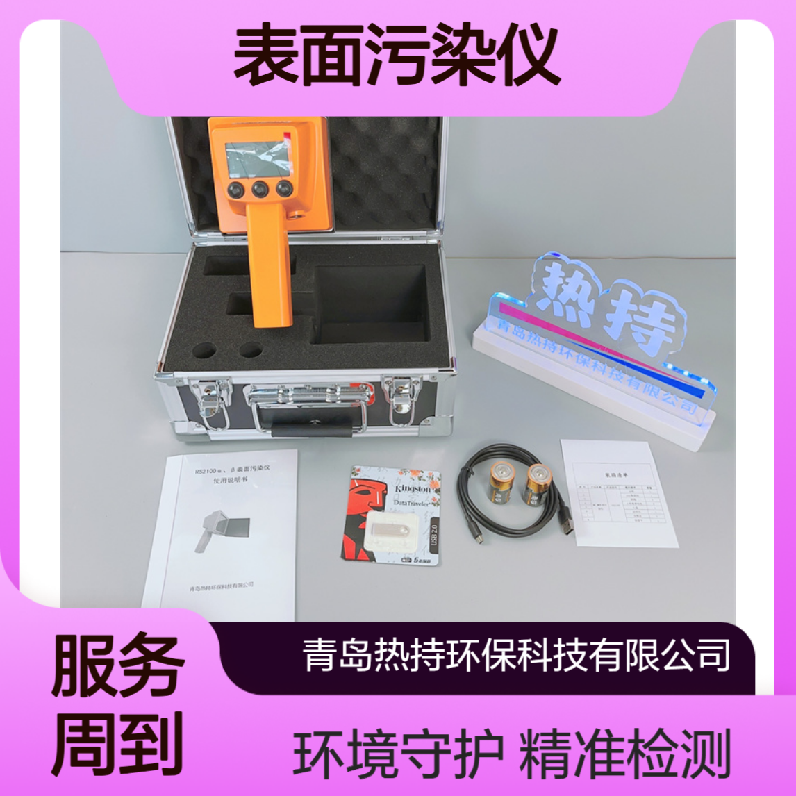 RS2100α、β表面污染仪放射性表面污染风险的环境检测