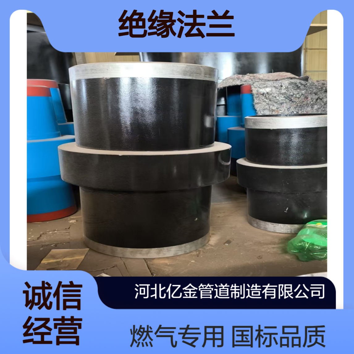 亿金制造 绝缘接头 PN25 DN200 燃气管道专用 绝缘法兰 国标