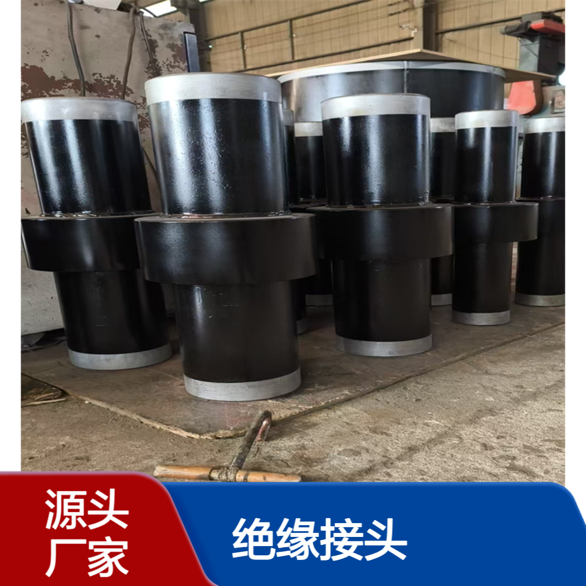 绝缘接头 石油天然气管道用 耐压防漏性能优 亿金制造