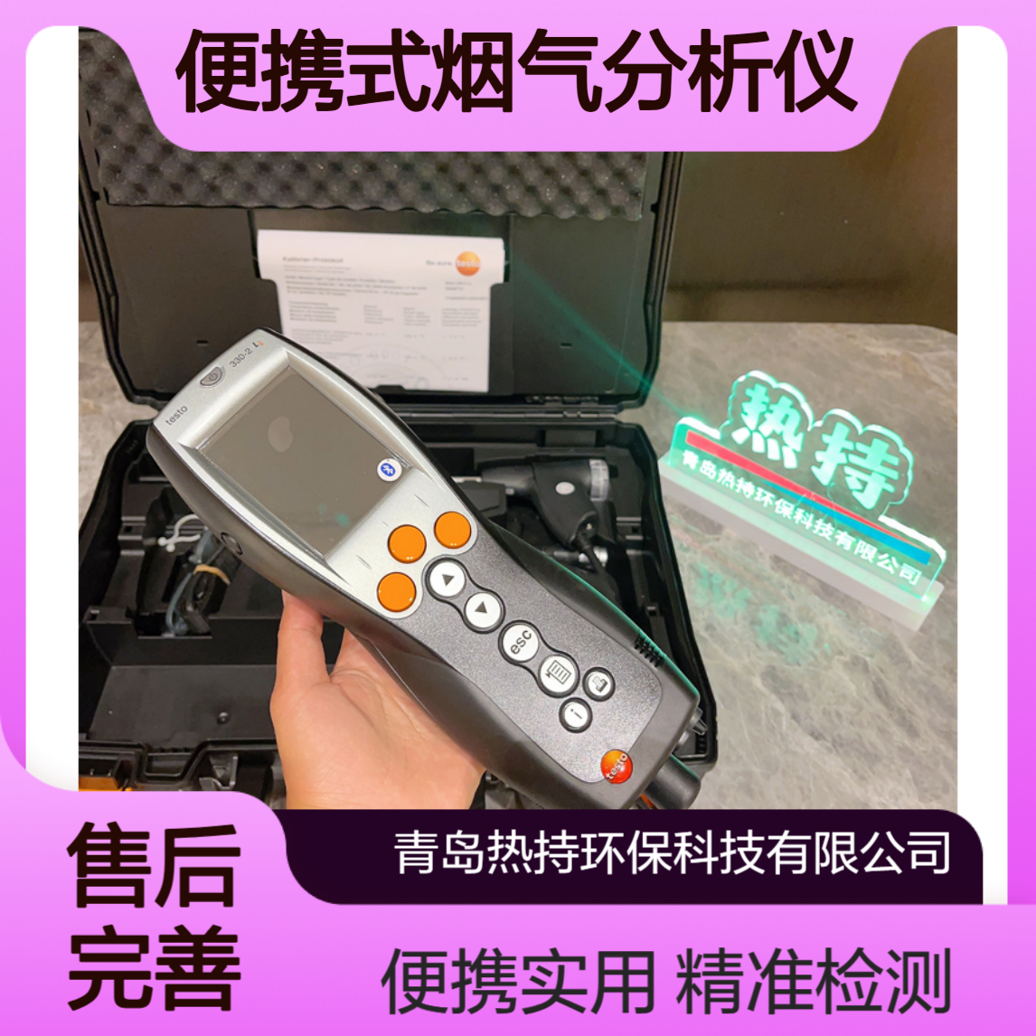 德国德图testo 330-2 LL便携式烟气分析仪检测O2 CO NO