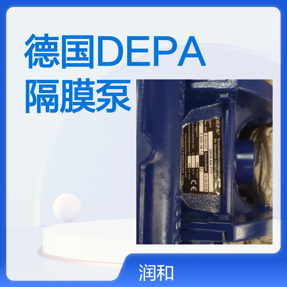 德国DEPA隔膜泵，用于平稳输送研磨性、含固体和粘性介质