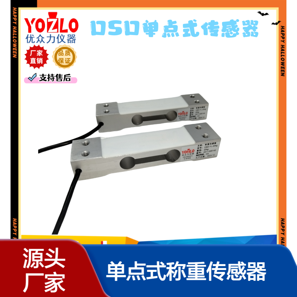 DSN-YL-3kg单点式称重传感器 铝合金材质 工业称重系统