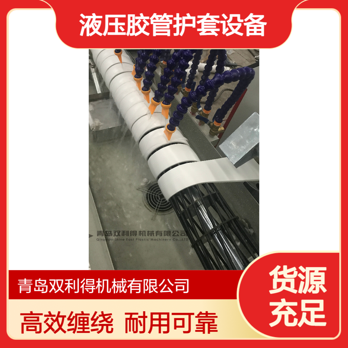 油管保护套管机生产线缠绕液压胶管护套设备定制