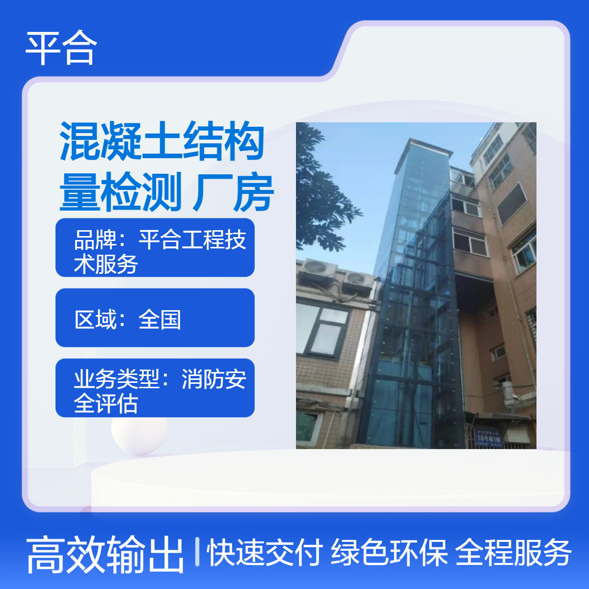 混凝土结构质量检测：装配式构件，拼接质量早排查
