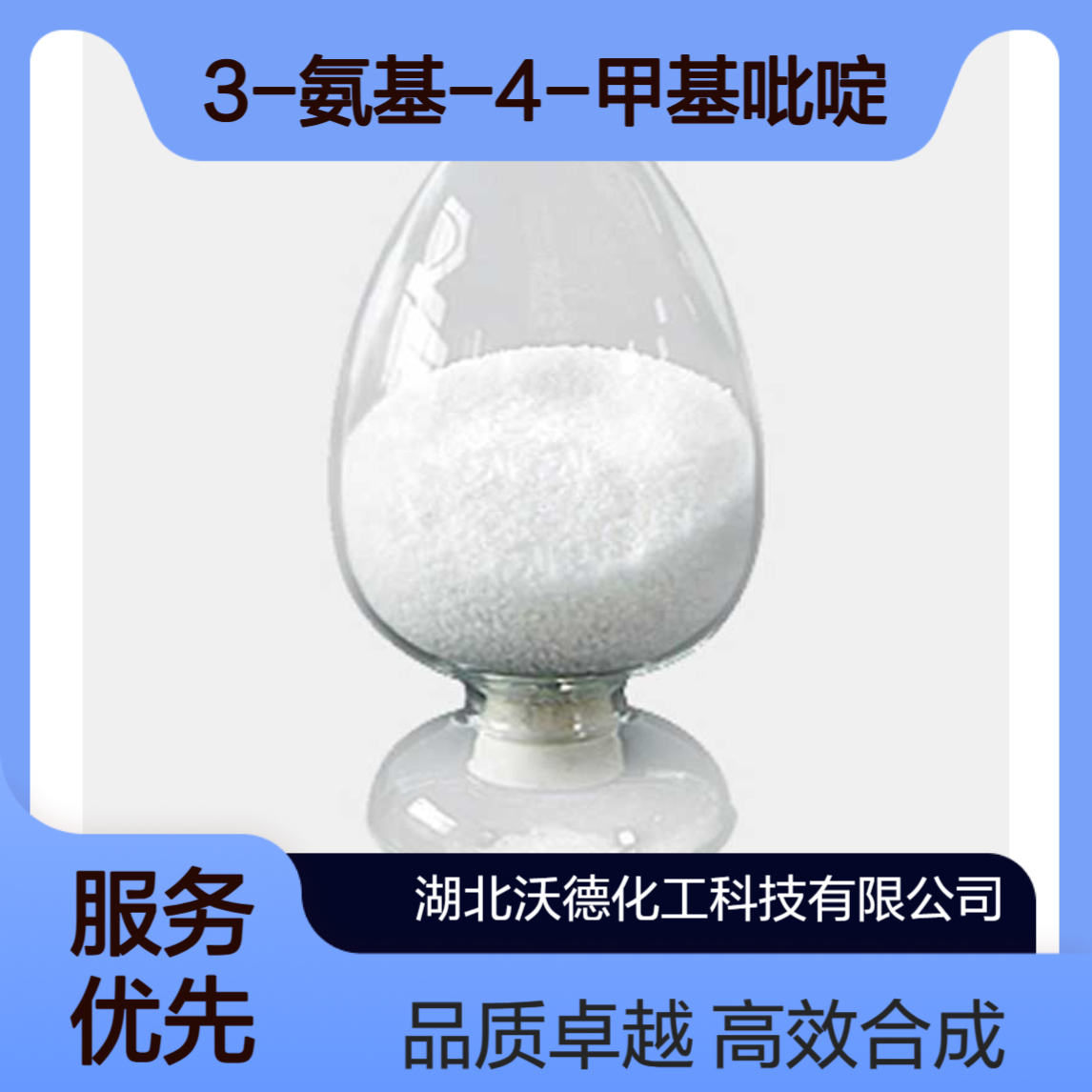 3-氨基-4-甲基吡啶3430-27-1用在农药、兽药的合成