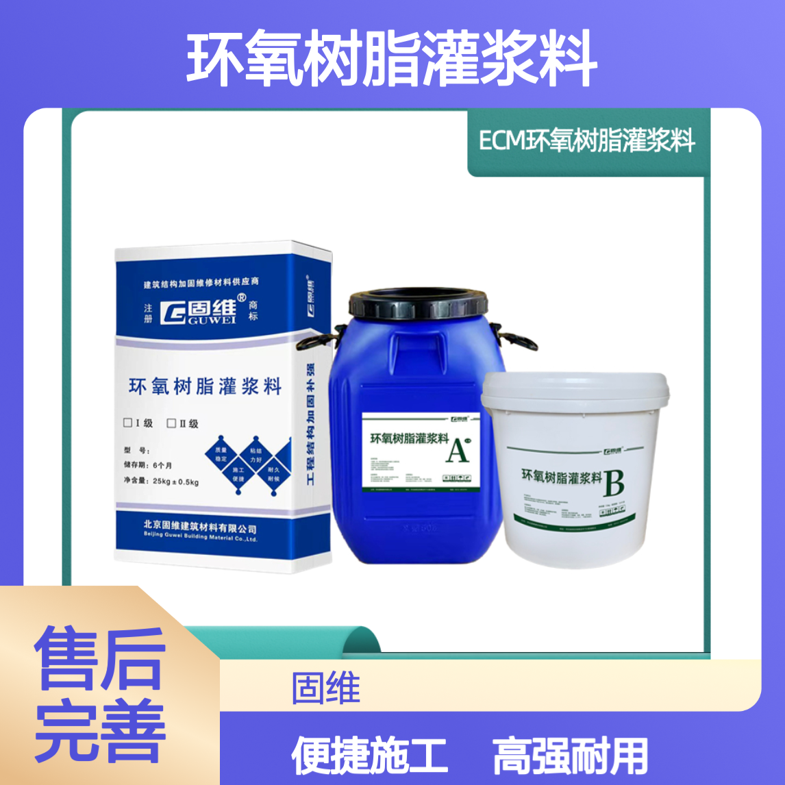 egm-90环氧树脂灌浆料 固维 高强度流动度 油性环氧灌注砂浆