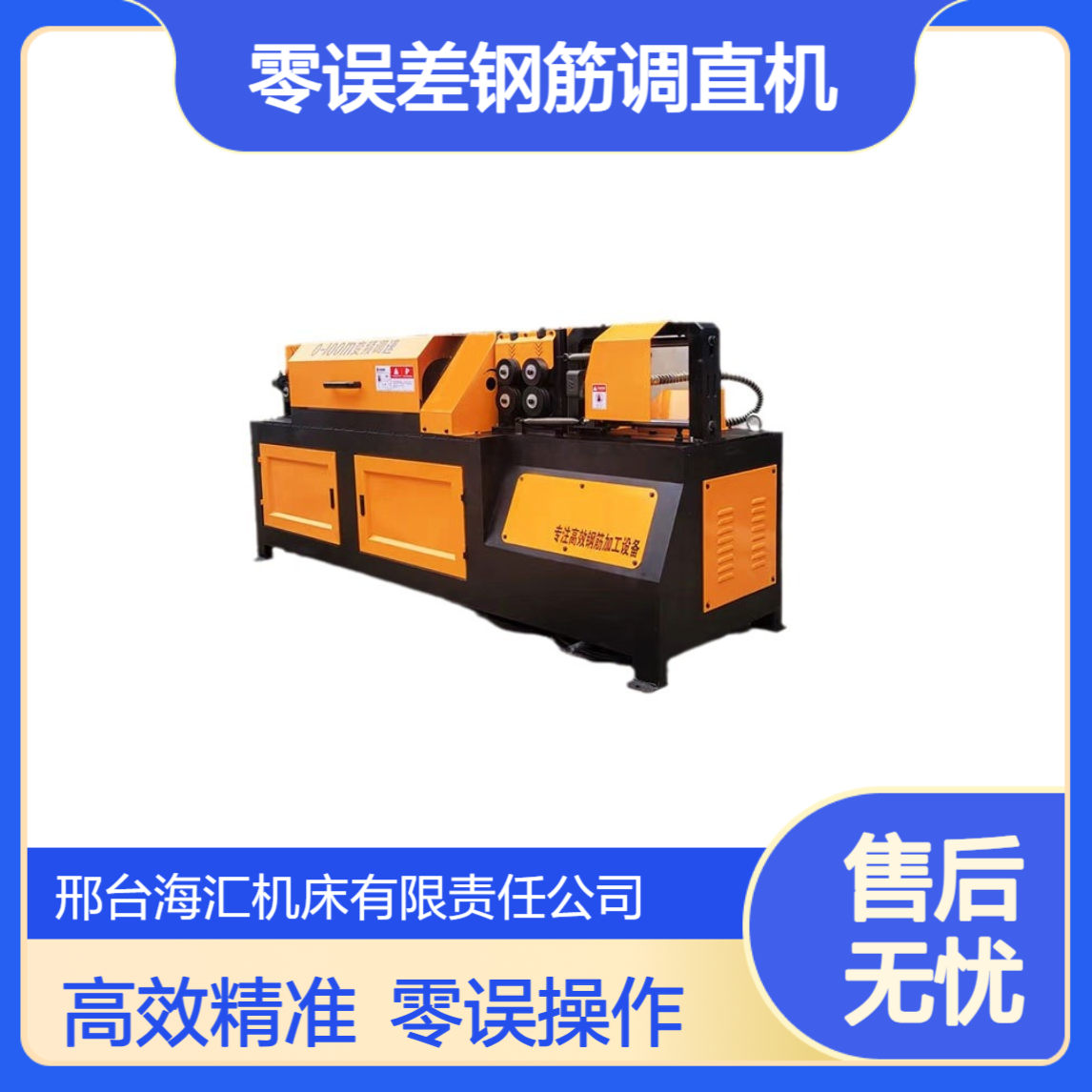 变频调直切断机 16mm高速钢筋直条机 零误差钢筋调直机 海汇机床