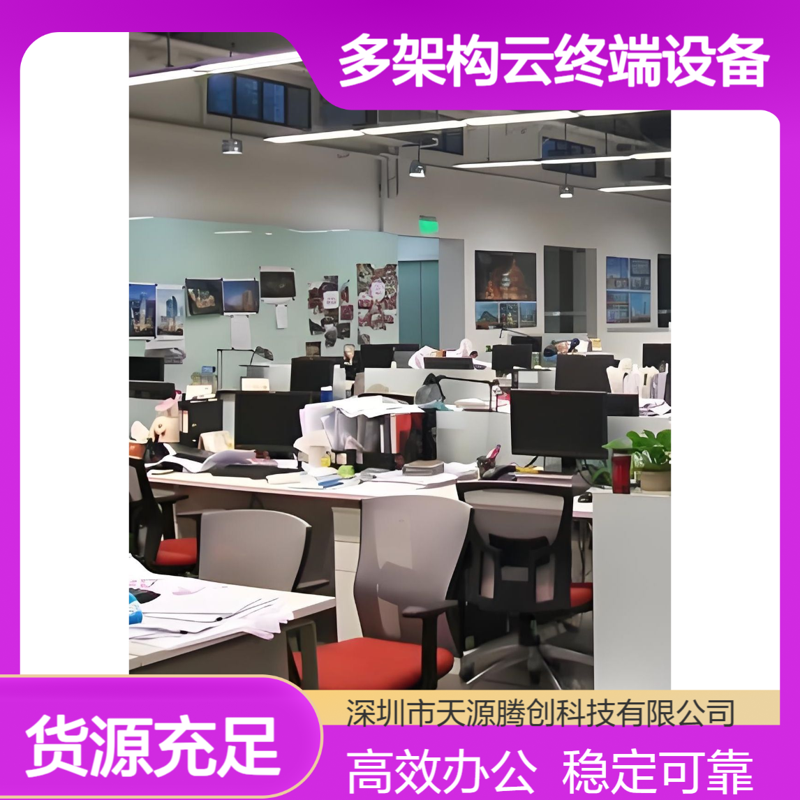 无纸化办公系统 VDI云桌面软件 多架构云终端设备