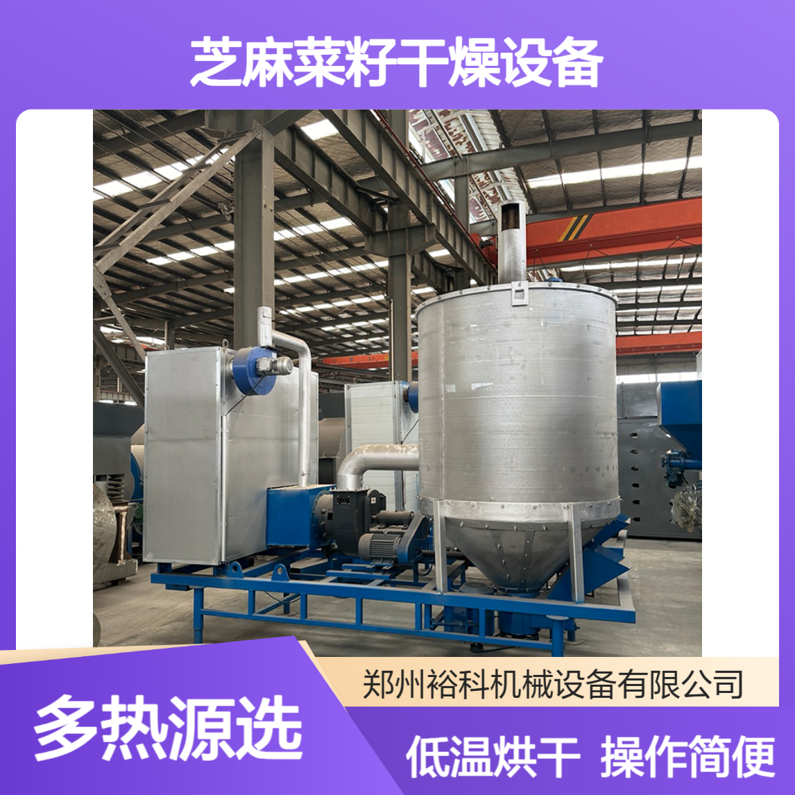 中小型移动式粮食花生干燥机 双仓高梁烘干机 芝麻菜籽干燥设备 裕科