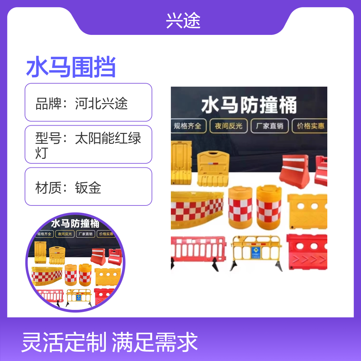 兴途交通施工围挡 三孔水马 红色警示围挡 建筑工地防护 临时冲孔围挡