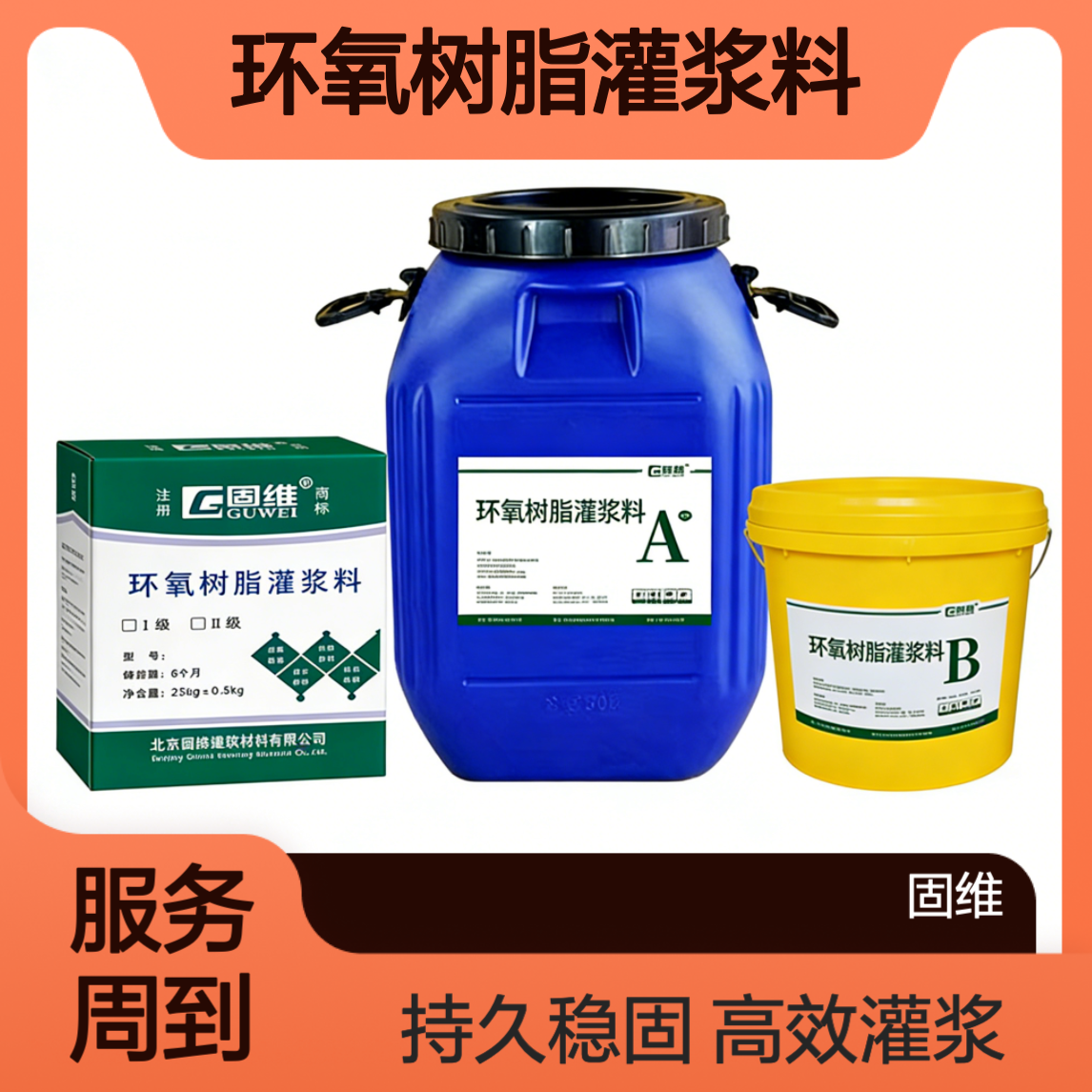 HGM-100水乳环氧树脂灌浆料 化工重载基础设备灌浆