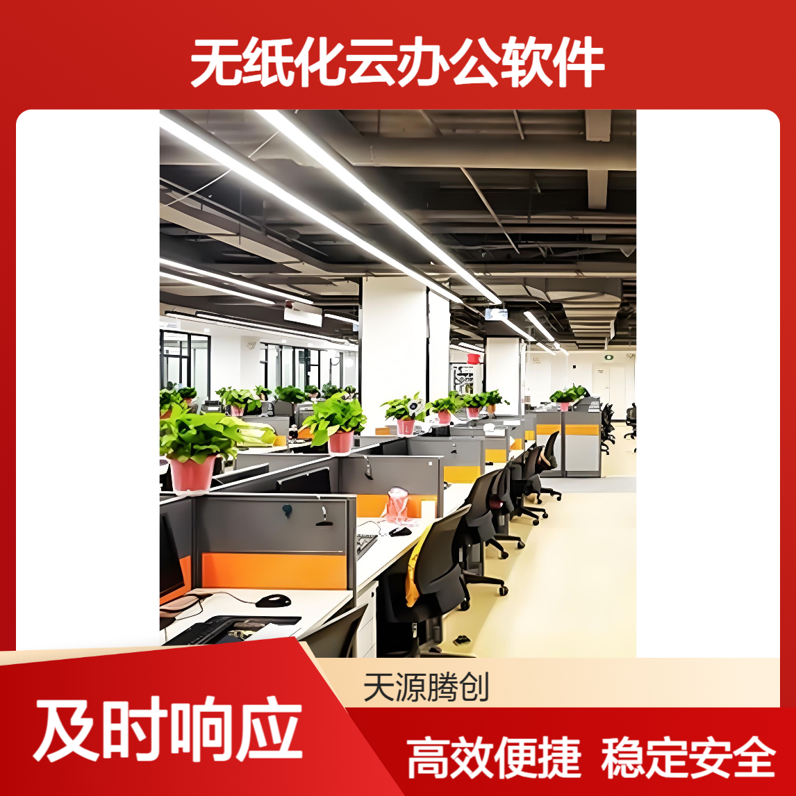 无纸化云办公软件 IDV云桌面系统 x86架构胖终端