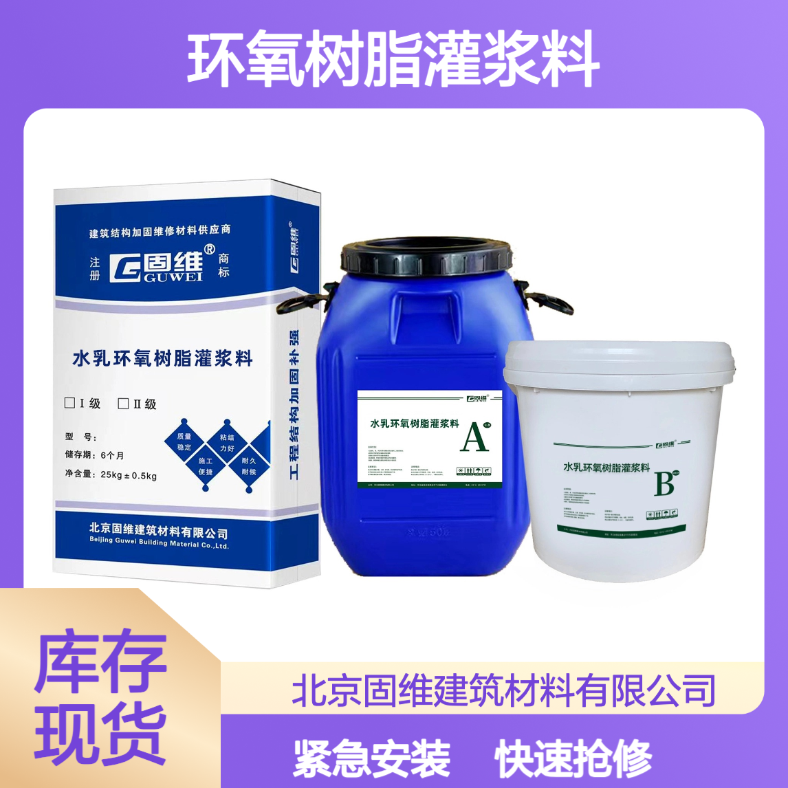 水泥色自流平无收缩水乳环氧树脂灌浆料 快速抢修设备紧急安装材料