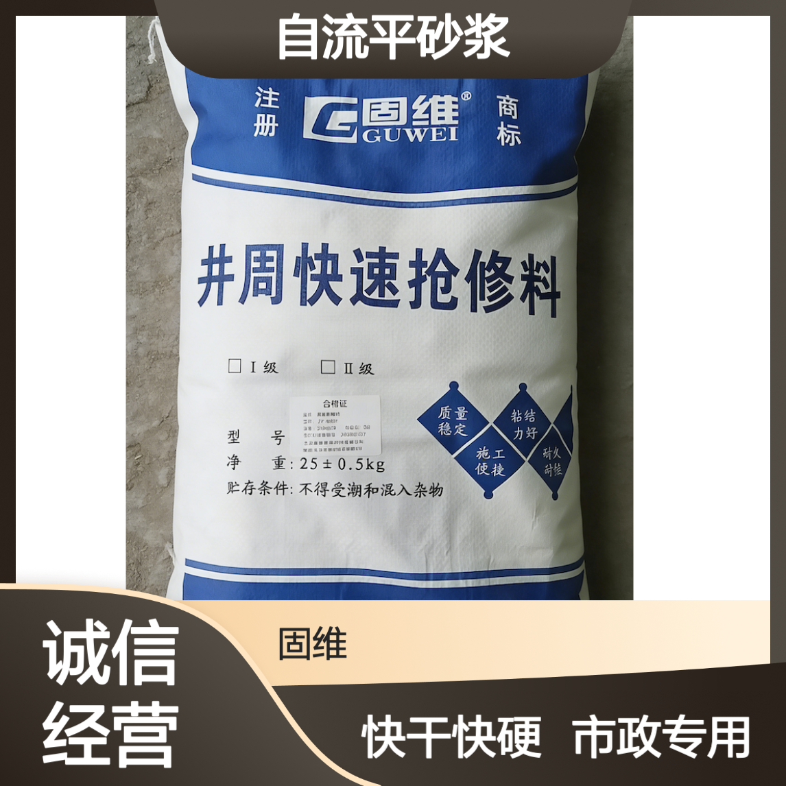 水泥色井周快速抢修料 市政抢修 井盖加固养护 自流平砂浆 快干快硬