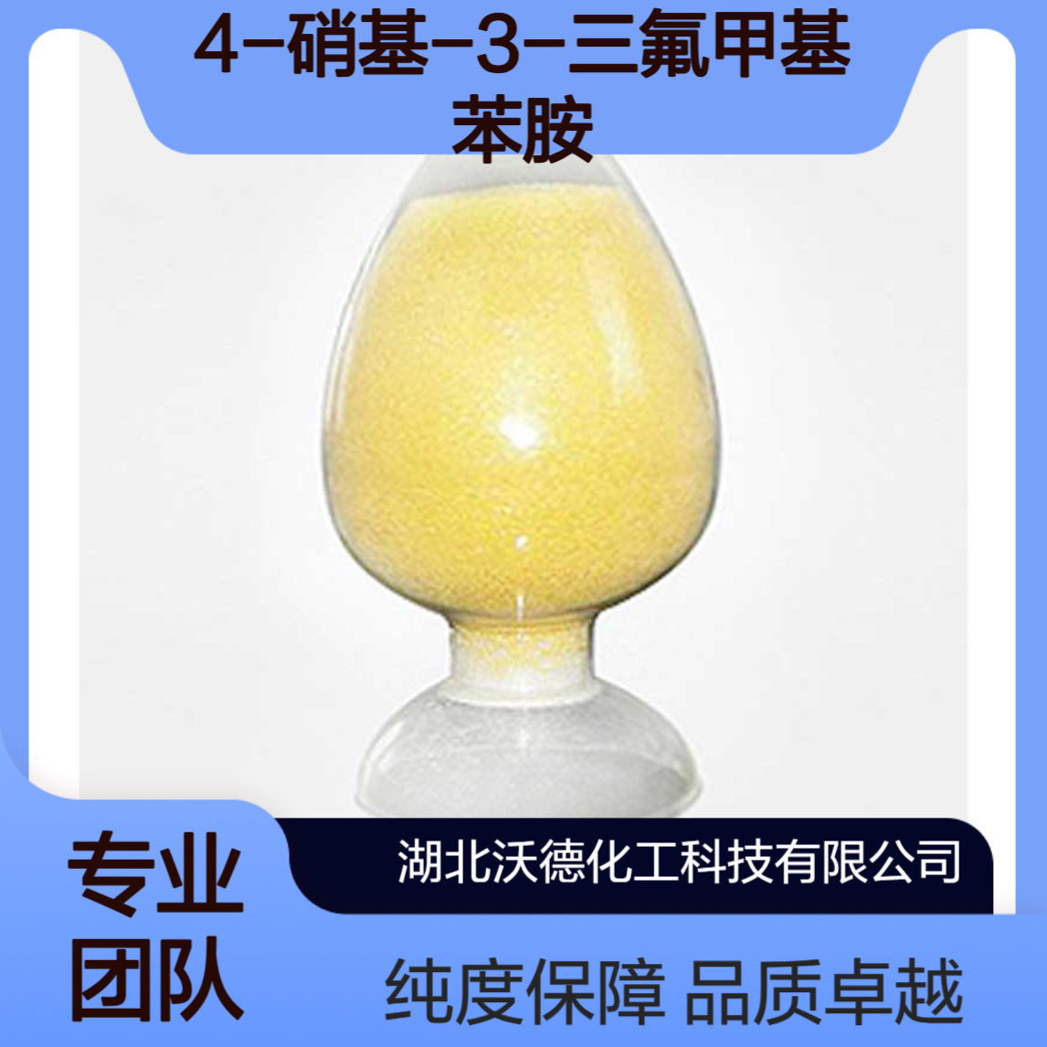 4-硝基-3-三氟甲基苯胺393-11-3光波导材料中间体