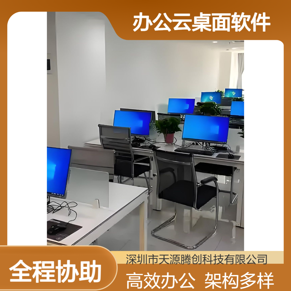 无纸化办公云桌面软件 支持VOI/IDV/VDI等架构
