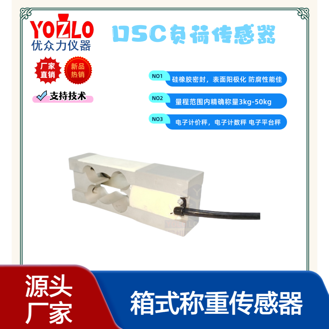DSG-YL-100kg箱式称重传感器 铝合金材质 600X600尺寸