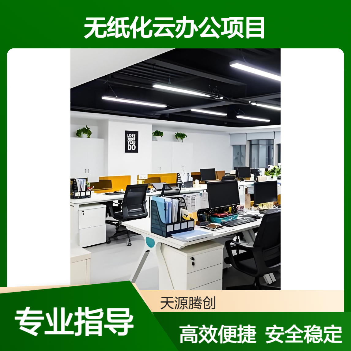 无纸化云办公项目 供应云桌面软件 国产胖瘦客户机
