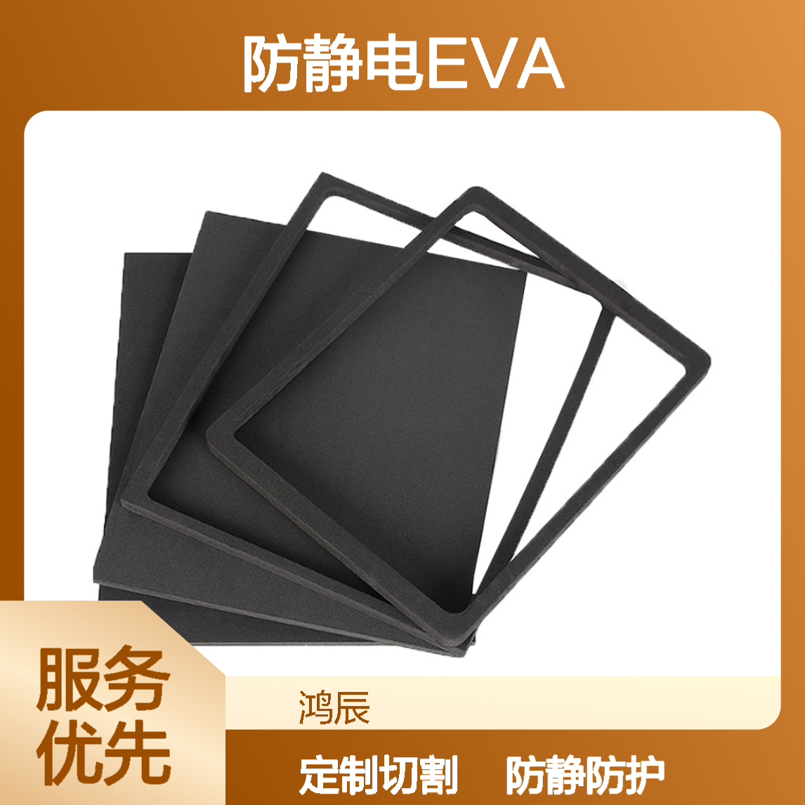 防静电黑色EVA泡棉 电路板硬盘包装防护海绵内衬 切割冲型按需定制