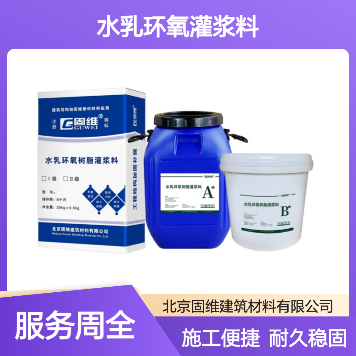 压缩机泵球磨机等强振动设备二次灌浆 锚栓固定用水乳环氧灌浆料