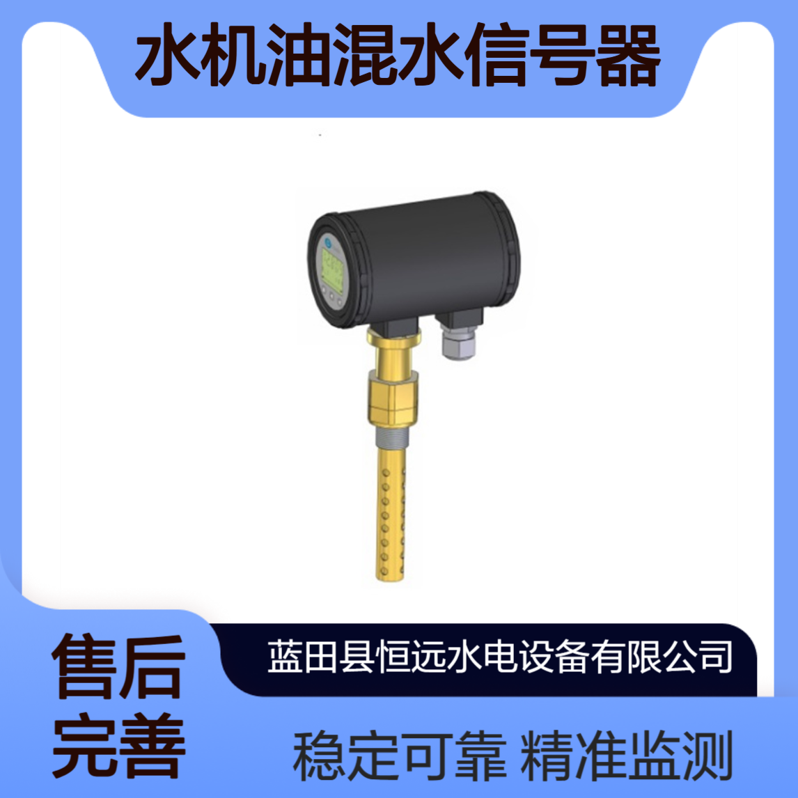 水机油混水信号器WIO11 WIO21油混水变送控制器介绍