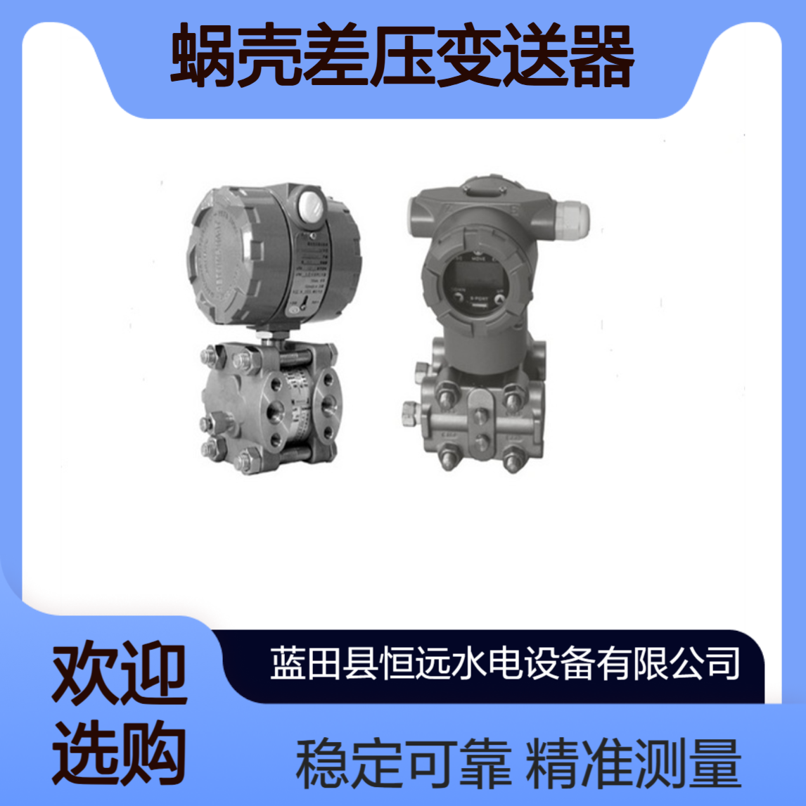 电厂蜗壳差压变送器PDT21-22-TV显示型 水机流量差压变送器