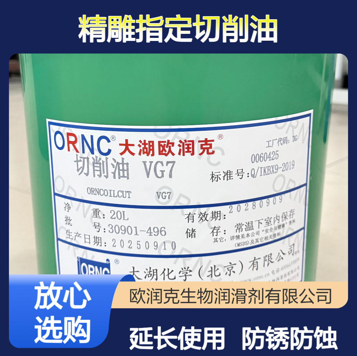 ORNC大湖欧润克VG7切削油 防锈防腐蚀 低油烟 自动机床机械加工