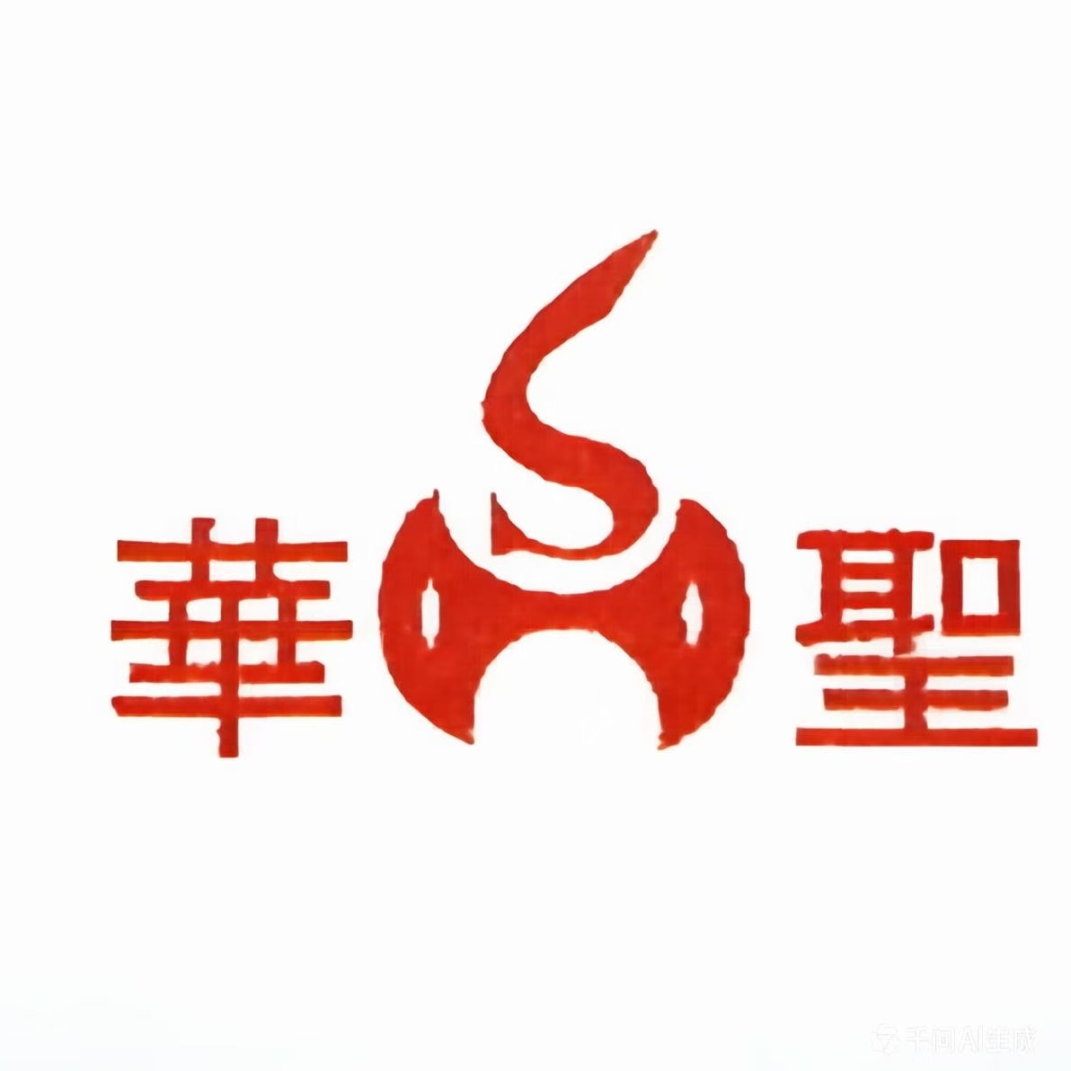 邯郸市大华仪表厂