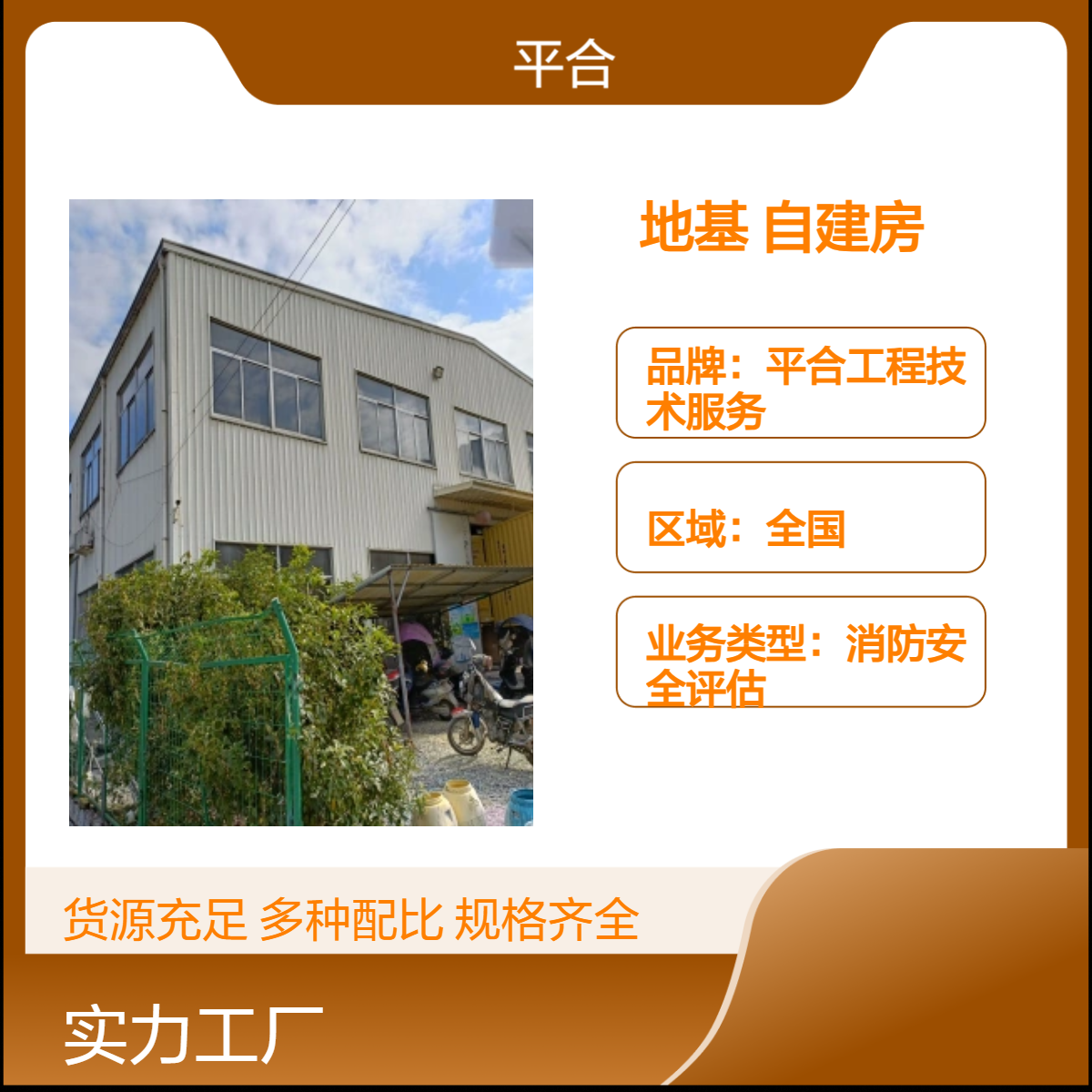 房屋地基承载力安全鉴定：农村自建房，不能忽略的细节