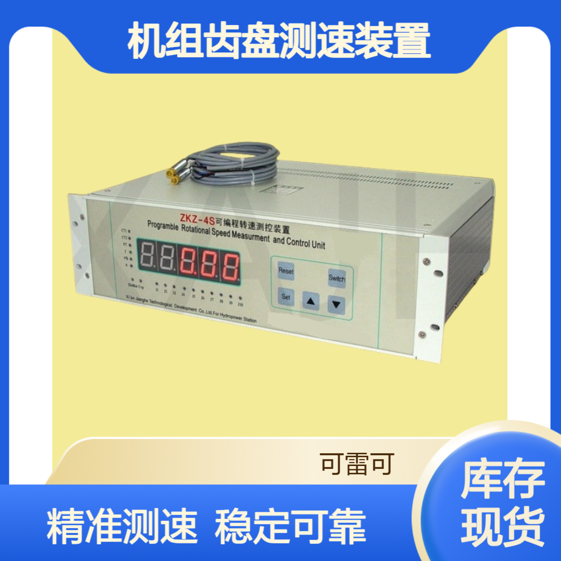 电厂PLC可编程转速监控装置ZKZ-4S厂家 机组齿盘测速装置