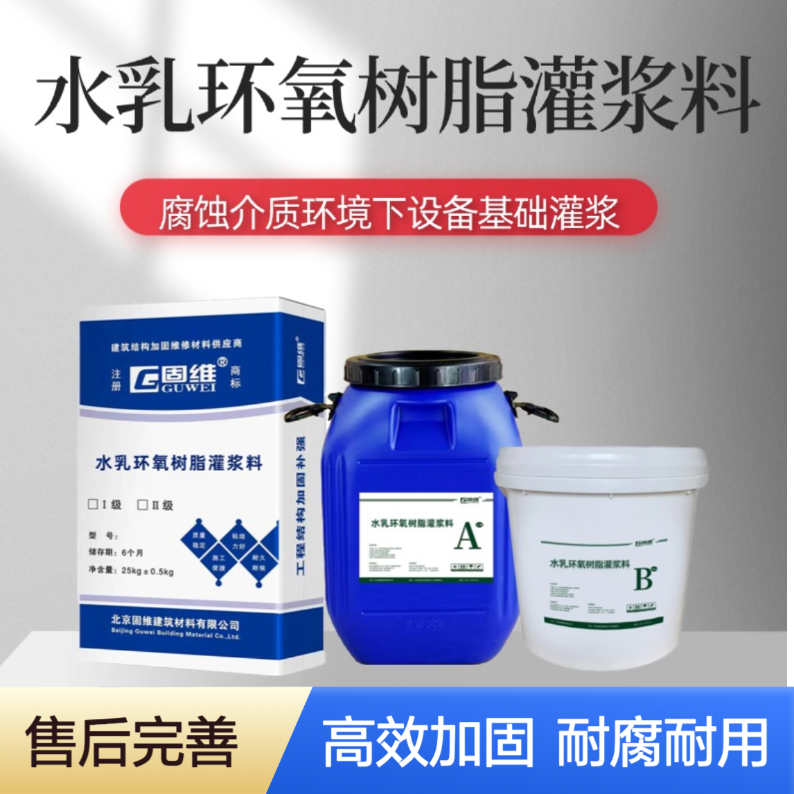水乳环氧灌浆料 混凝土裂缝修补梁柱加固桥梁支座灌浆轨道基础填充