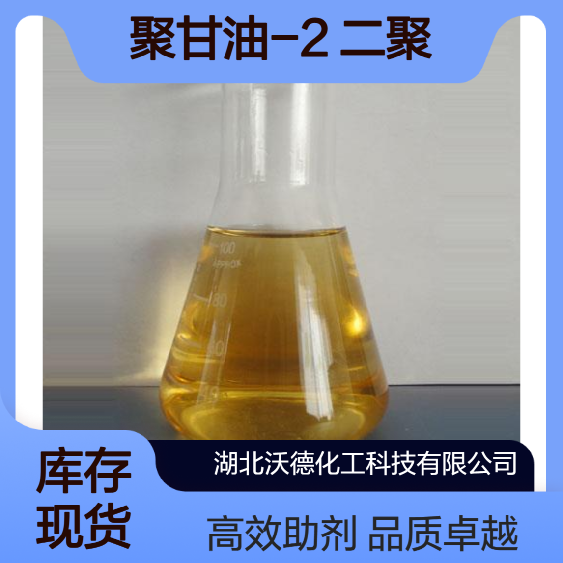 聚甘油-2二聚羟基硬脂酸酯156531-21-4用于洗面奶、香波