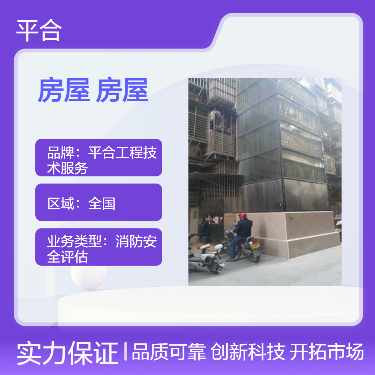 房屋地基承载力安全鉴定：租赁房屋核查，责任清晰不纠纷