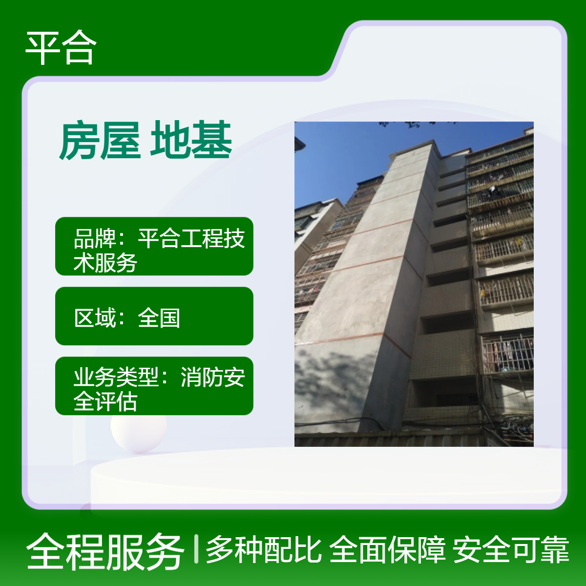 房屋地基承载力安全鉴定：老旧小区改造，先鉴定再施工