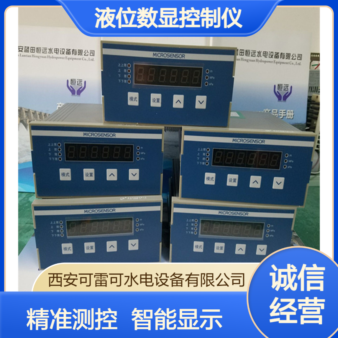 电厂测控仪MSB9418厂家 智能压力液位数显控制仪