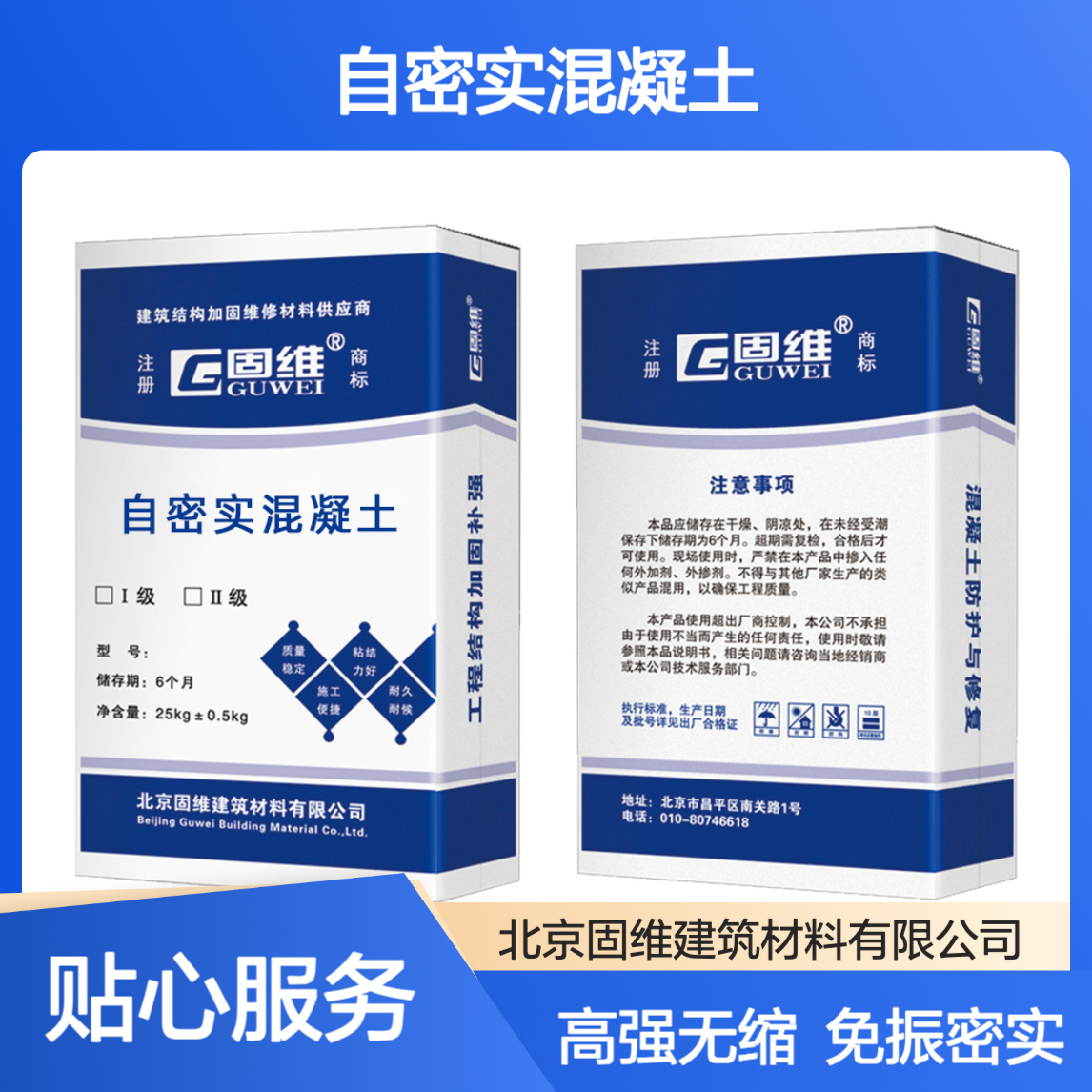 C40C50C60高强度无收缩高流态免振捣自密实混凝土