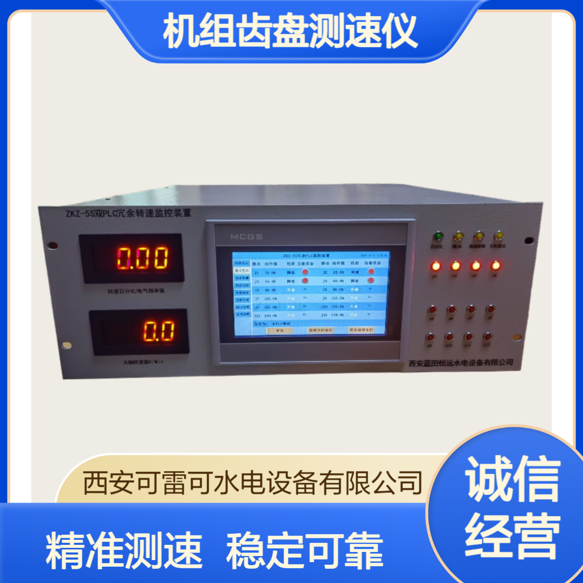 可雷可ZKZ-5双PLC转速监控装置外观 机组齿盘测速仪