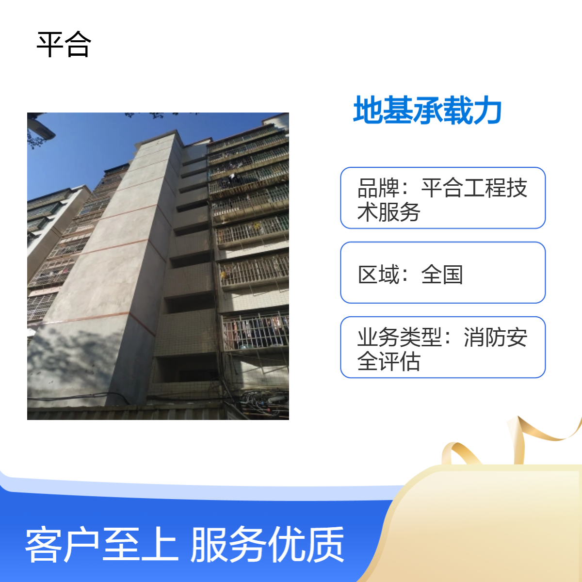 房屋地基承载力安全鉴定：补贴申请必备，合规报告快速出