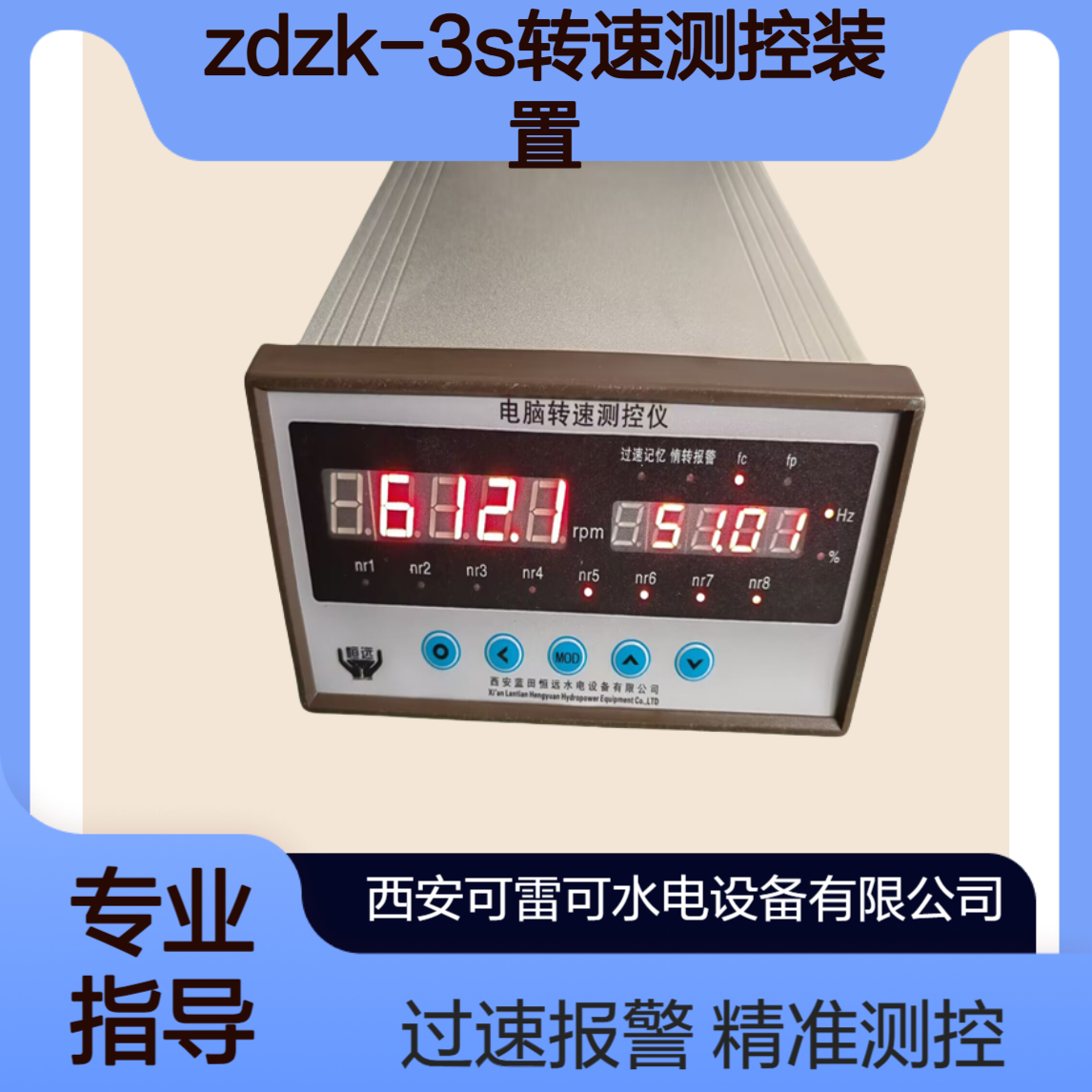 国电水力发电厂ZDZK-3S转速测控装置值得信赖